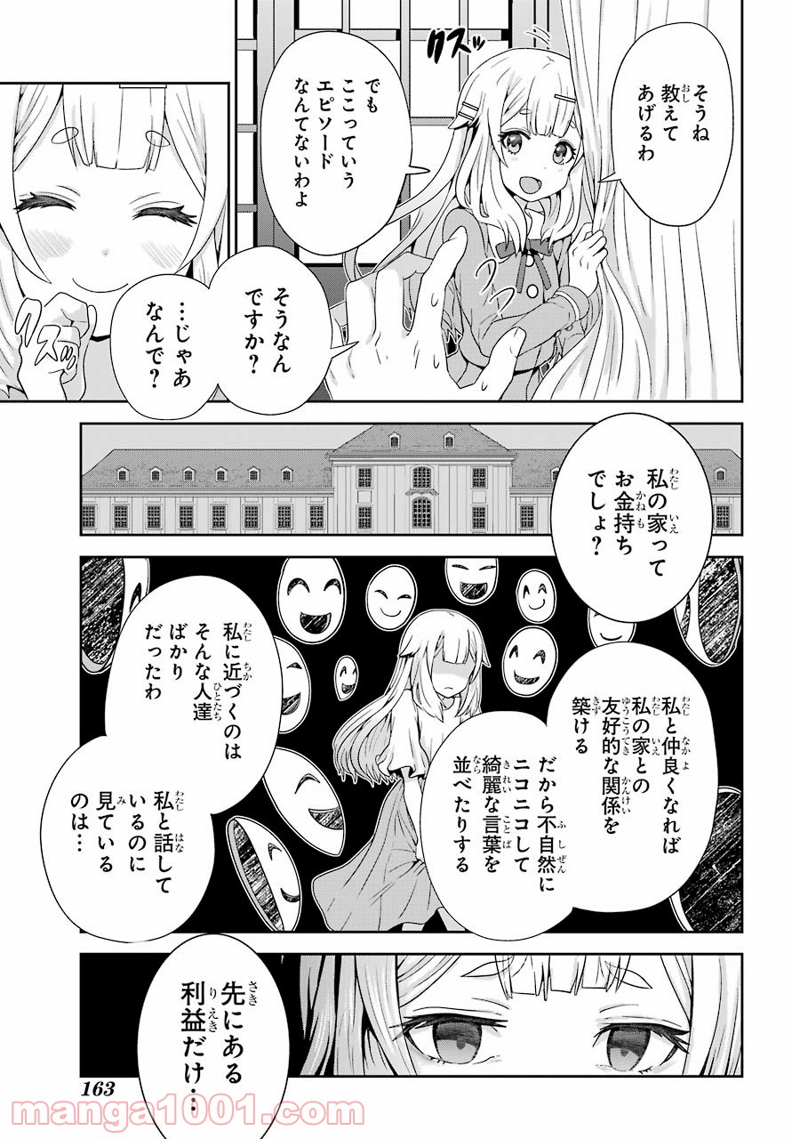 ごめんなさいお嬢様、俺はメイドが好きなんです 第1話 - Page 31