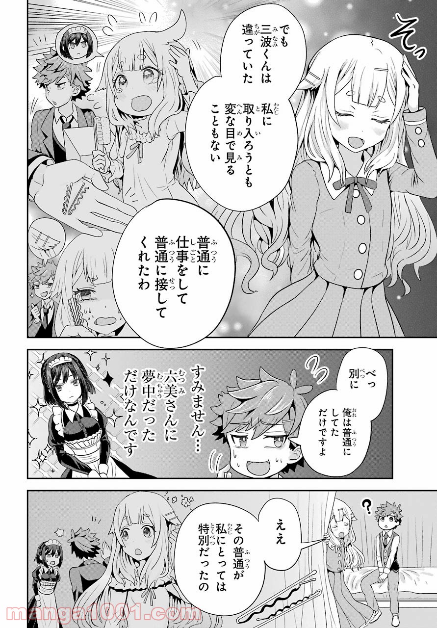 ごめんなさいお嬢様、俺はメイドが好きなんです 第1話 - Page 32