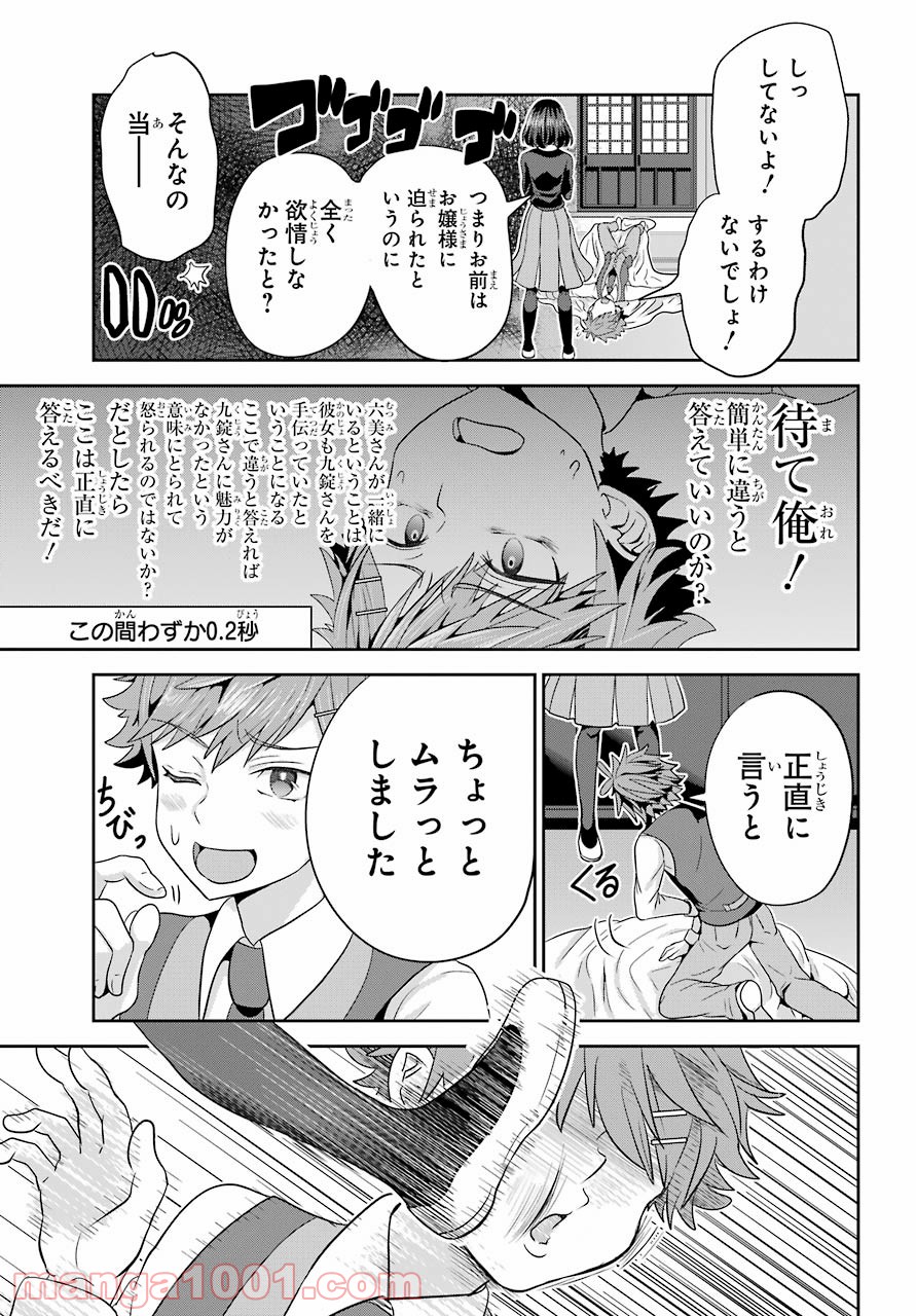 ごめんなさいお嬢様、俺はメイドが好きなんです 第1話 - Page 35