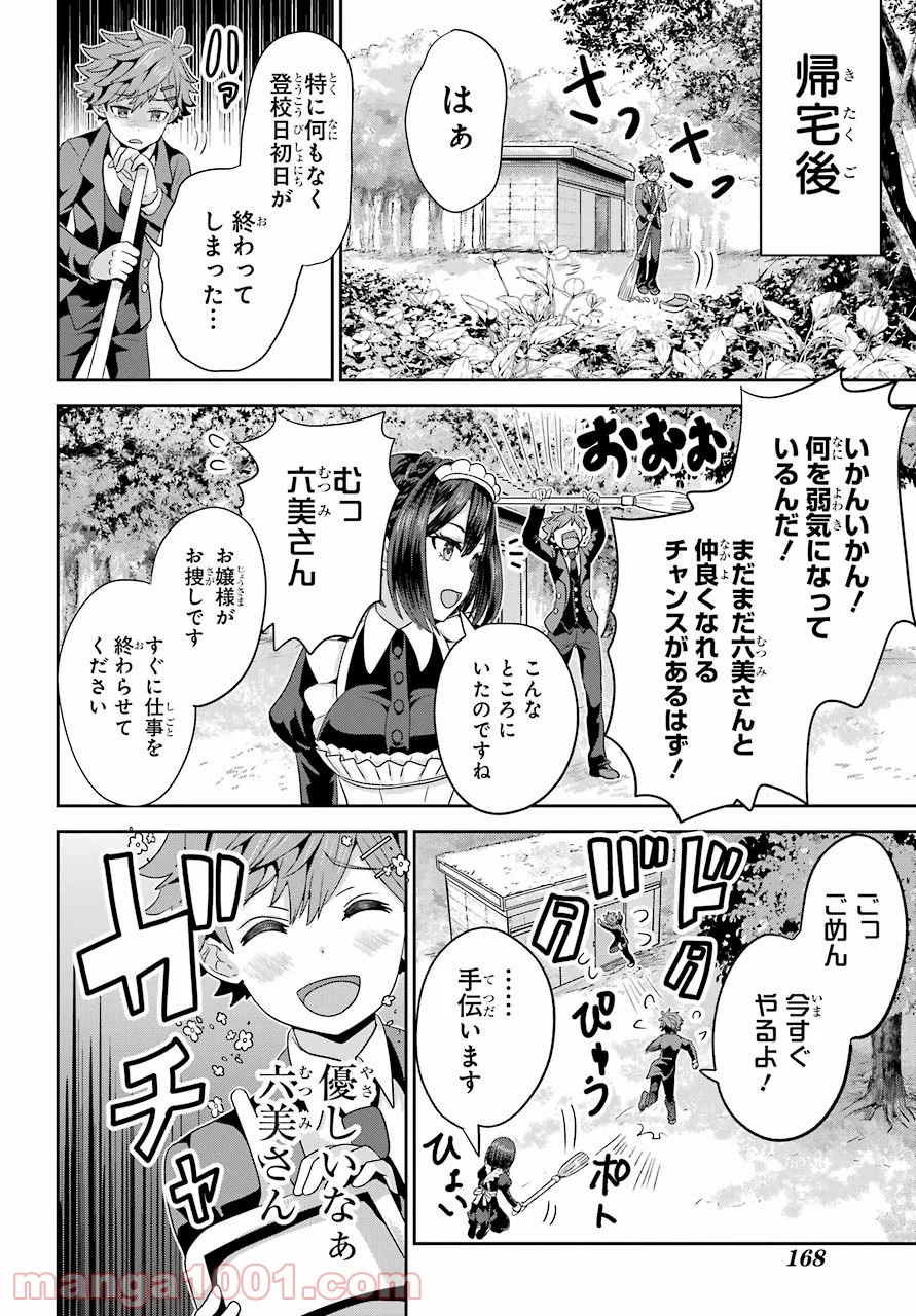 ごめんなさいお嬢様、俺はメイドが好きなんです 第1話 - Page 36