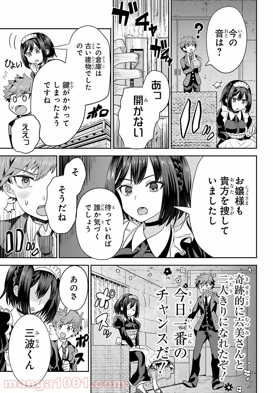 ごめんなさいお嬢様、俺はメイドが好きなんです 第1話 - Page 37