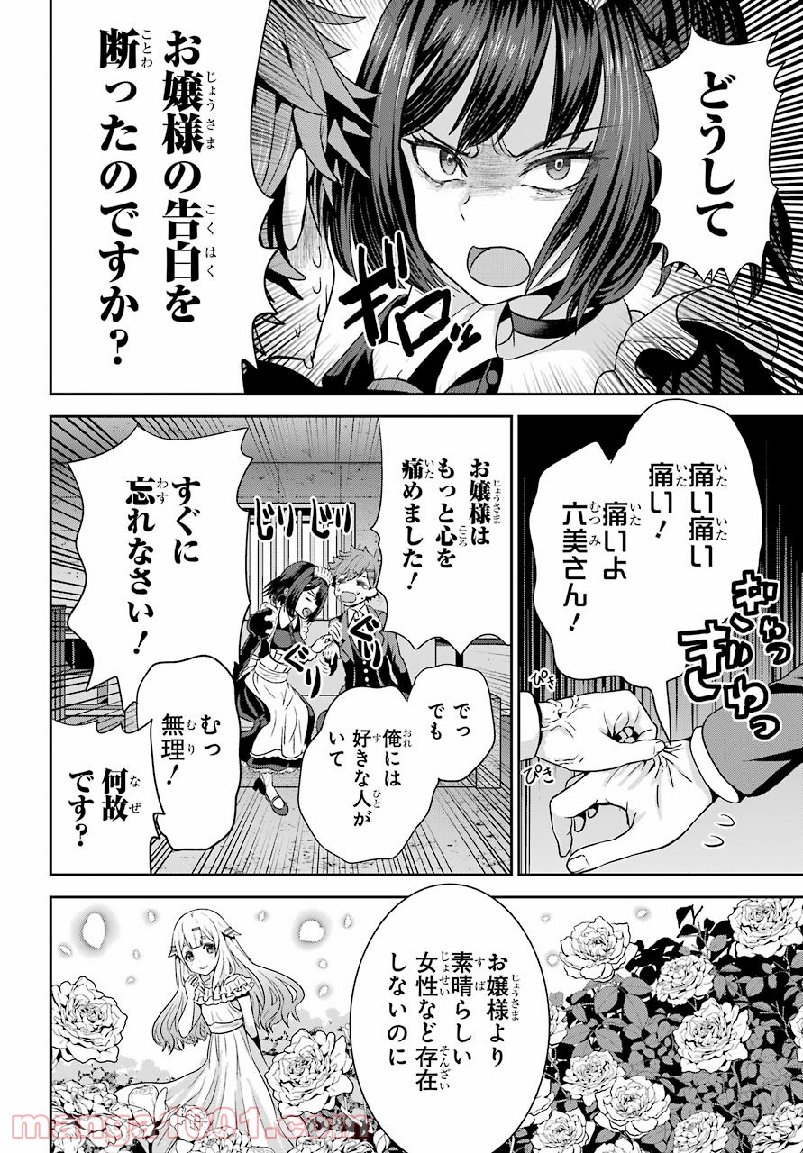 ごめんなさいお嬢様、俺はメイドが好きなんです 第1話 - Page 40