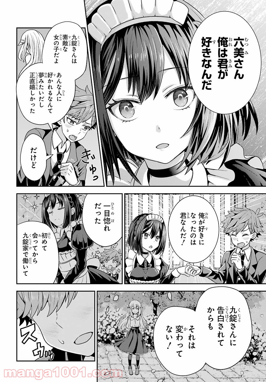 ごめんなさいお嬢様、俺はメイドが好きなんです 第1話 - Page 42