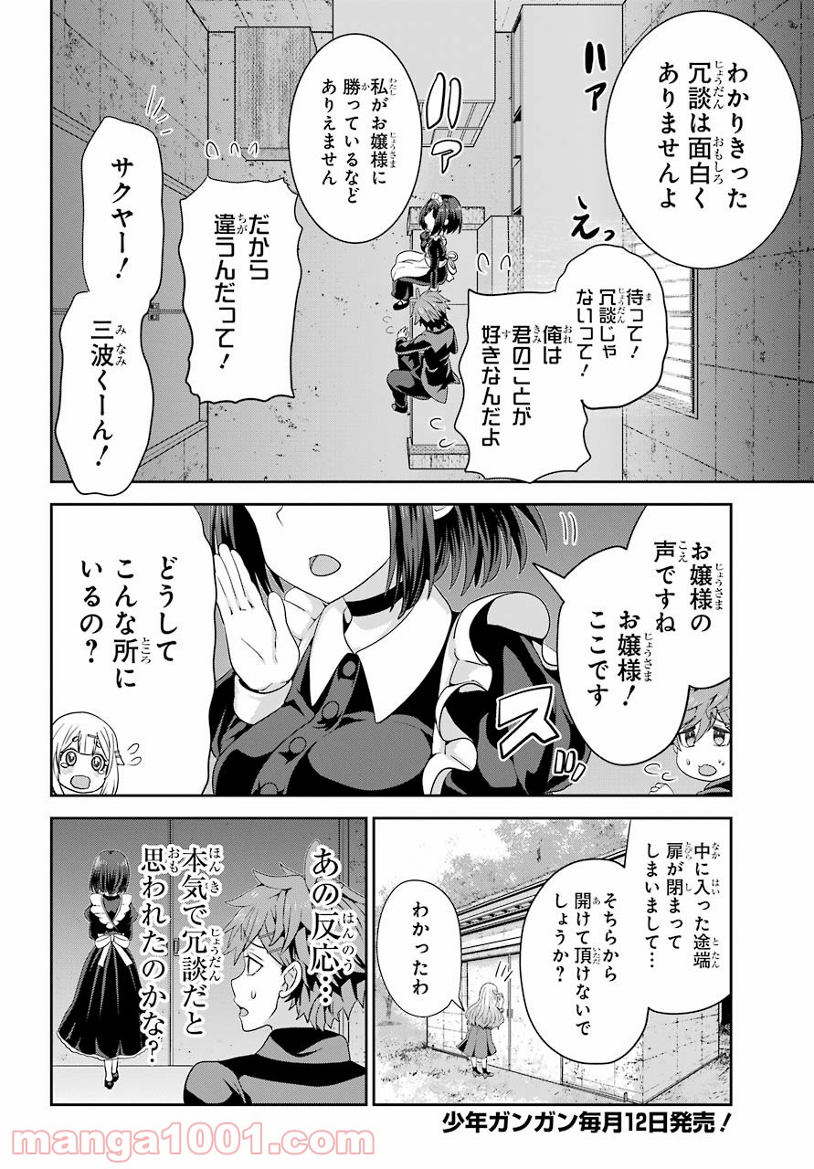 ごめんなさいお嬢様、俺はメイドが好きなんです 第1話 - Page 44