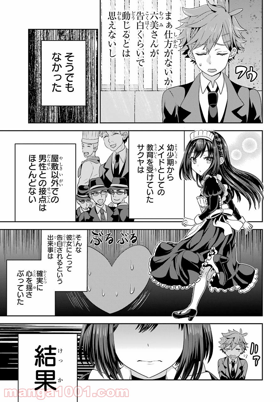 ごめんなさいお嬢様、俺はメイドが好きなんです 第1話 - Page 45