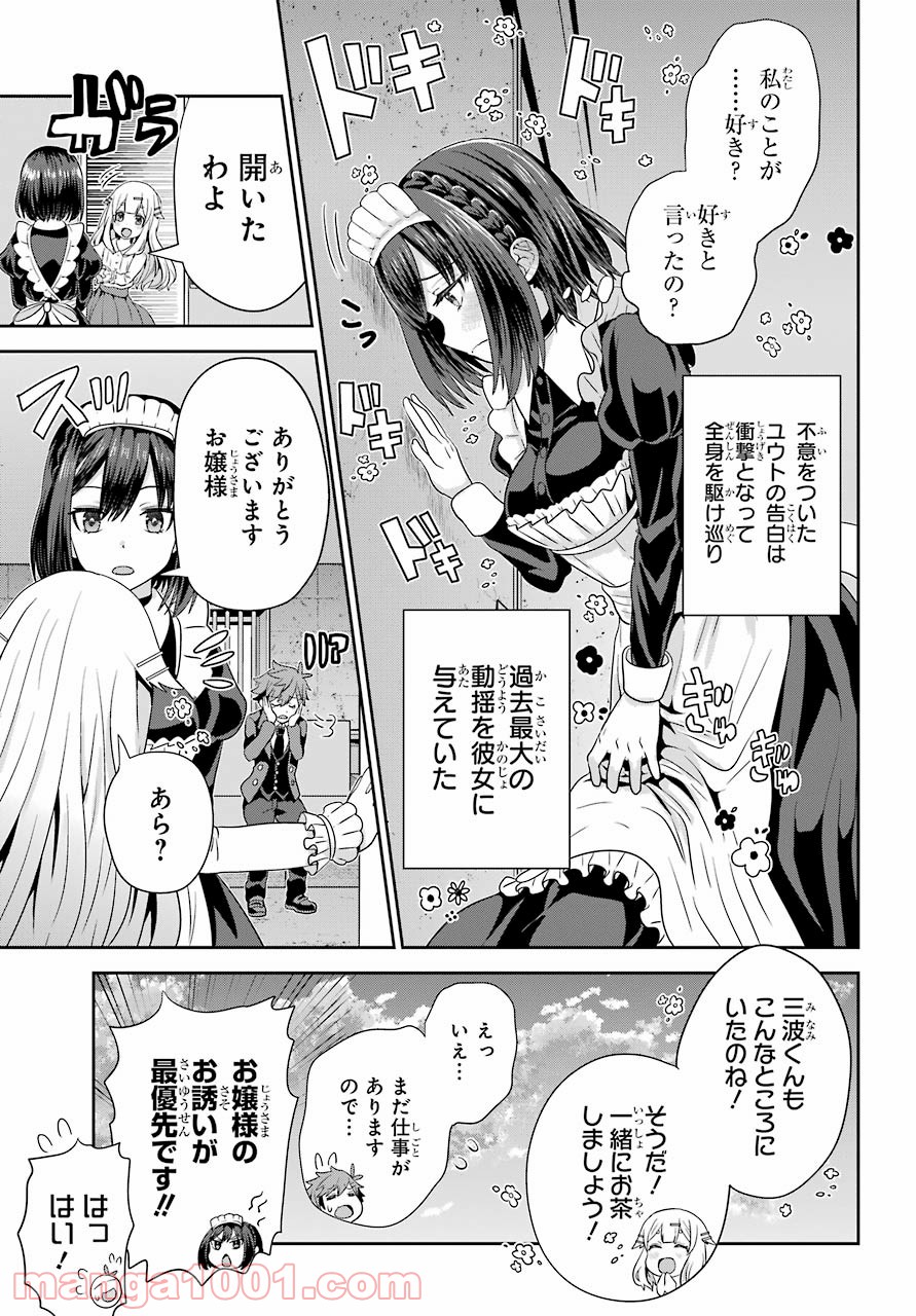 ごめんなさいお嬢様、俺はメイドが好きなんです 第1話 - Page 47