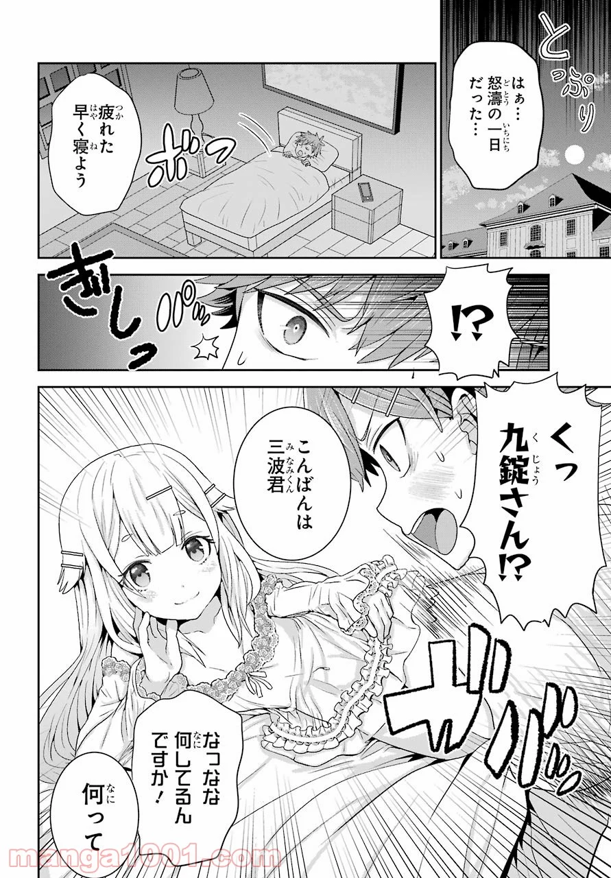 ごめんなさいお嬢様、俺はメイドが好きなんです 第1話 - Page 48