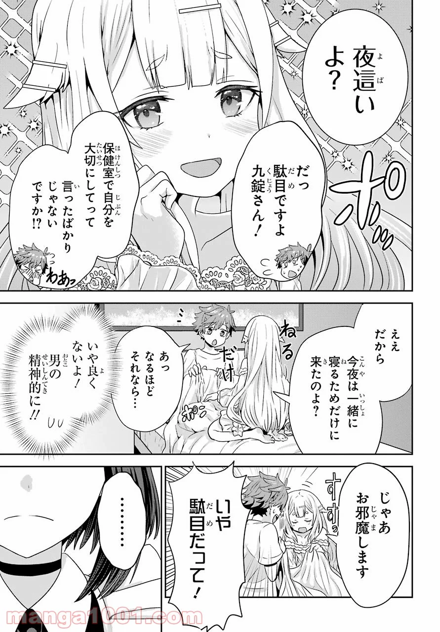 ごめんなさいお嬢様、俺はメイドが好きなんです 第1話 - Page 49