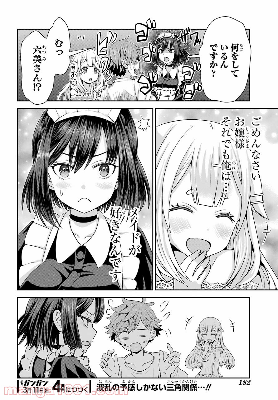 ごめんなさいお嬢様、俺はメイドが好きなんです 第1話 - Page 50