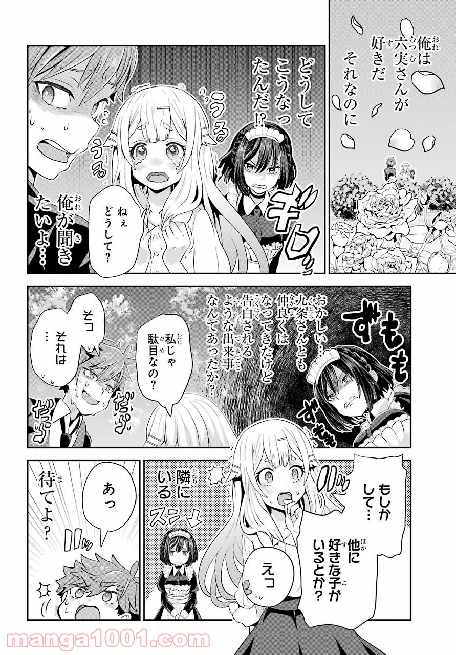 ごめんなさいお嬢様、俺はメイドが好きなんです 第1話 - Page 8