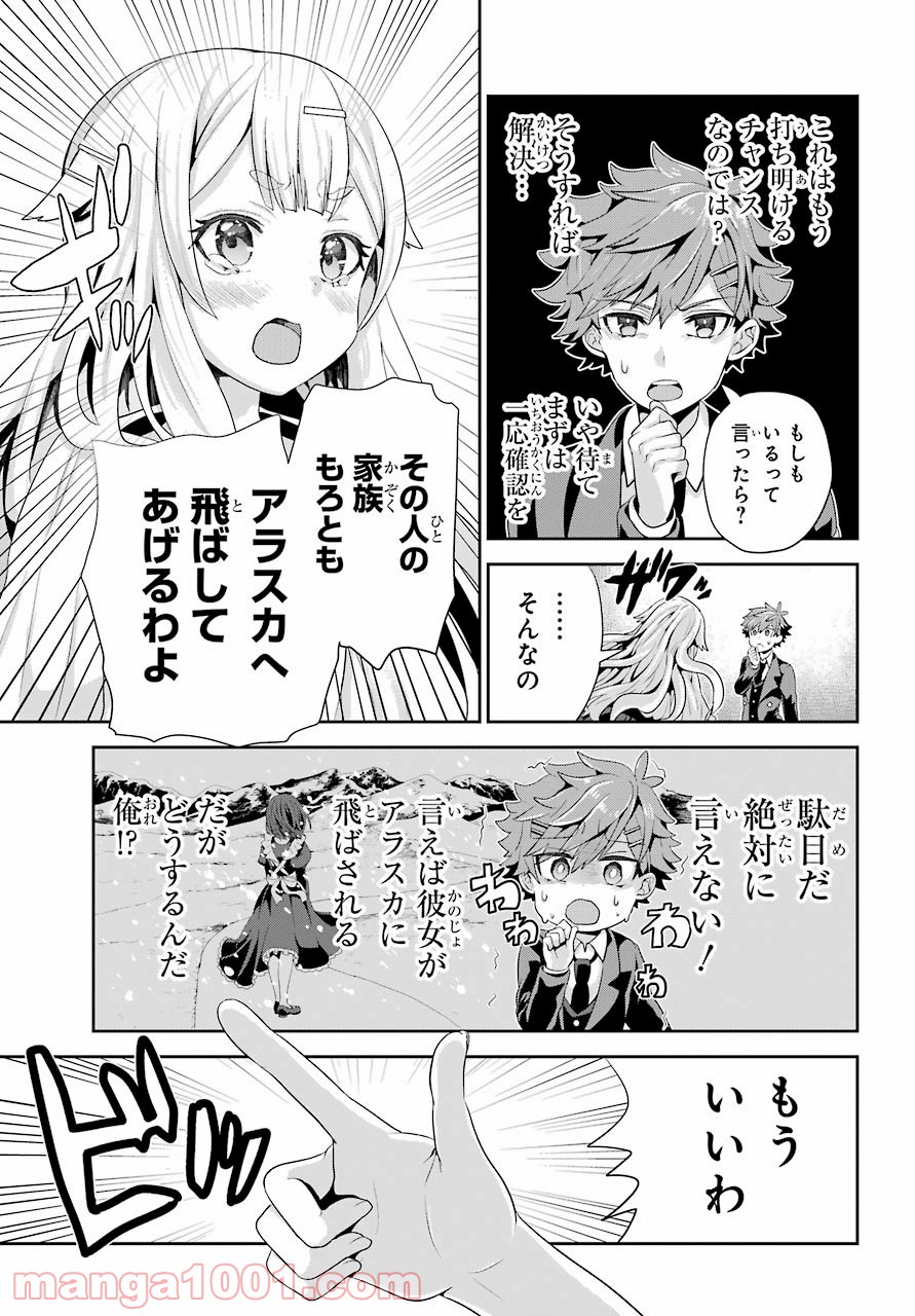 ごめんなさいお嬢様、俺はメイドが好きなんです 第1話 - Page 9