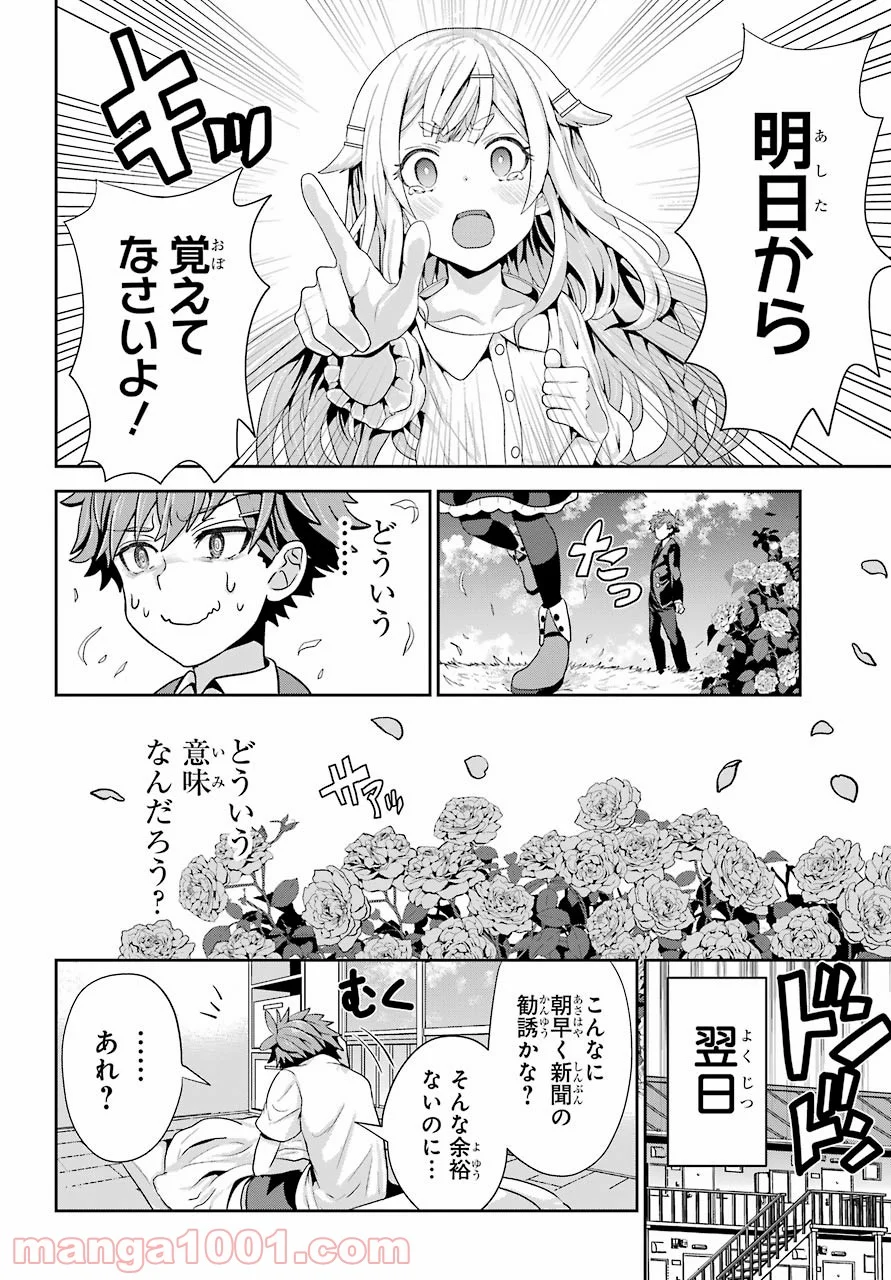 ごめんなさいお嬢様、俺はメイドが好きなんです 第1話 - Page 10