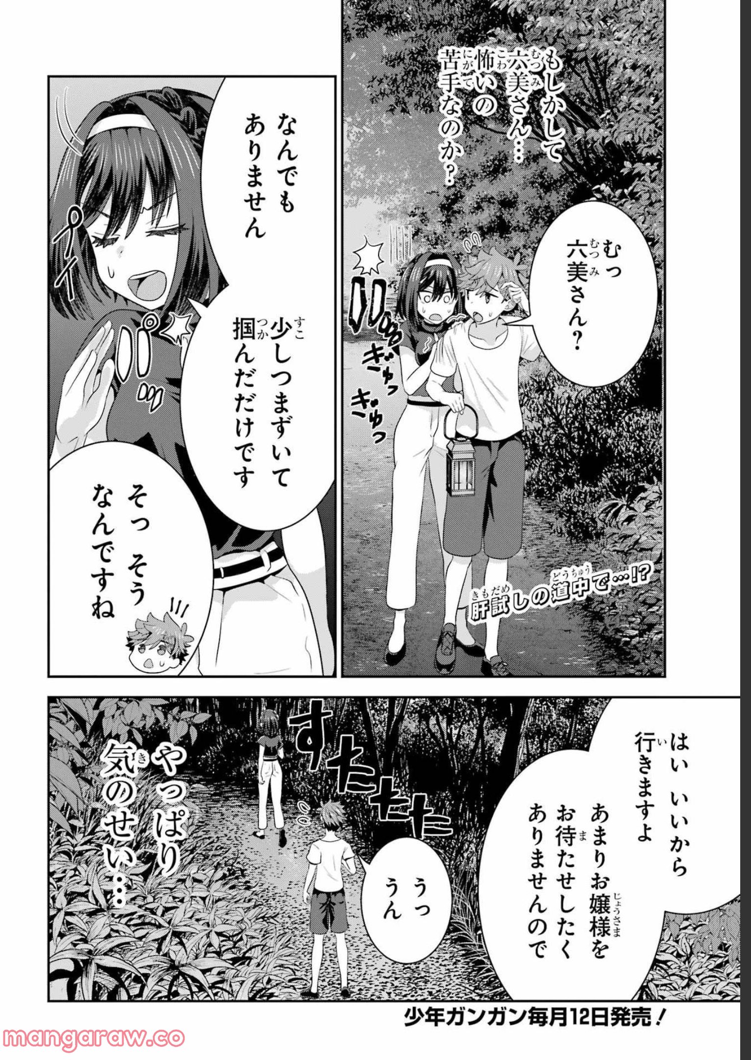 ごめんなさいお嬢様、俺はメイドが好きなんです 第9話 - Page 2