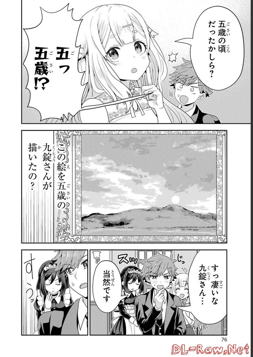 ごめんなさいお嬢様、俺はメイドが好きなんです 第2話 - Page 22