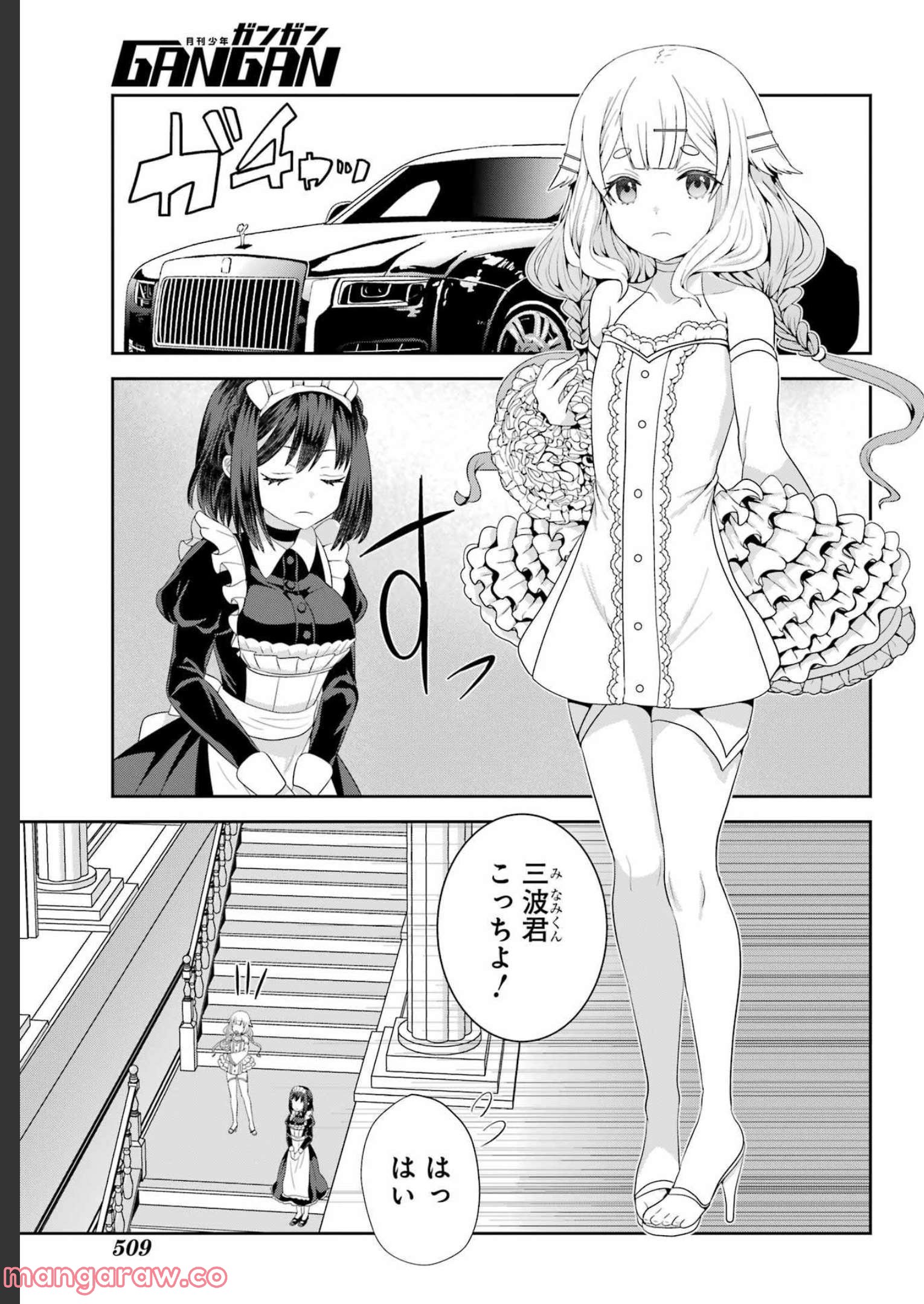 ごめんなさいお嬢様、俺はメイドが好きなんです 第6話 - Page 29