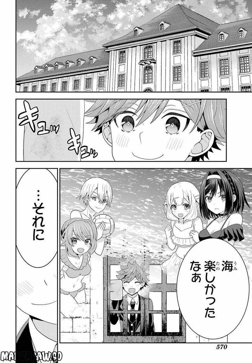 ごめんなさいお嬢様、俺はメイドが好きなんです 第10話 - Page 2