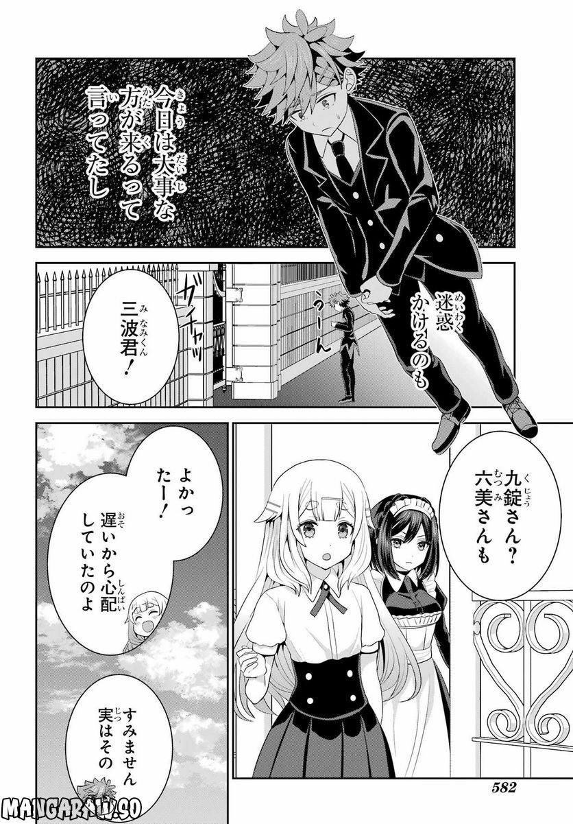 ごめんなさいお嬢様、俺はメイドが好きなんです 第10話 - Page 14