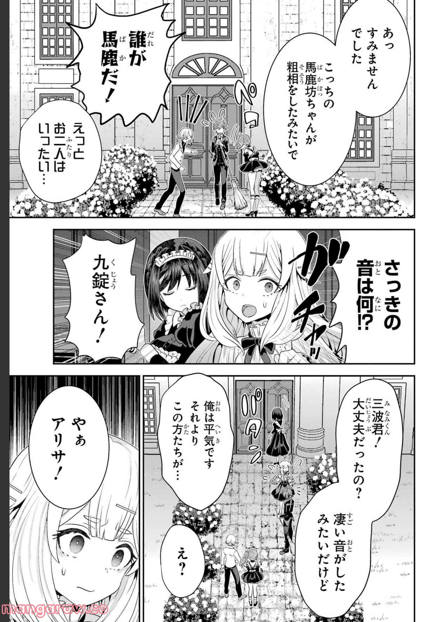 ごめんなさいお嬢様、俺はメイドが好きなんです 第5話 - Page 17