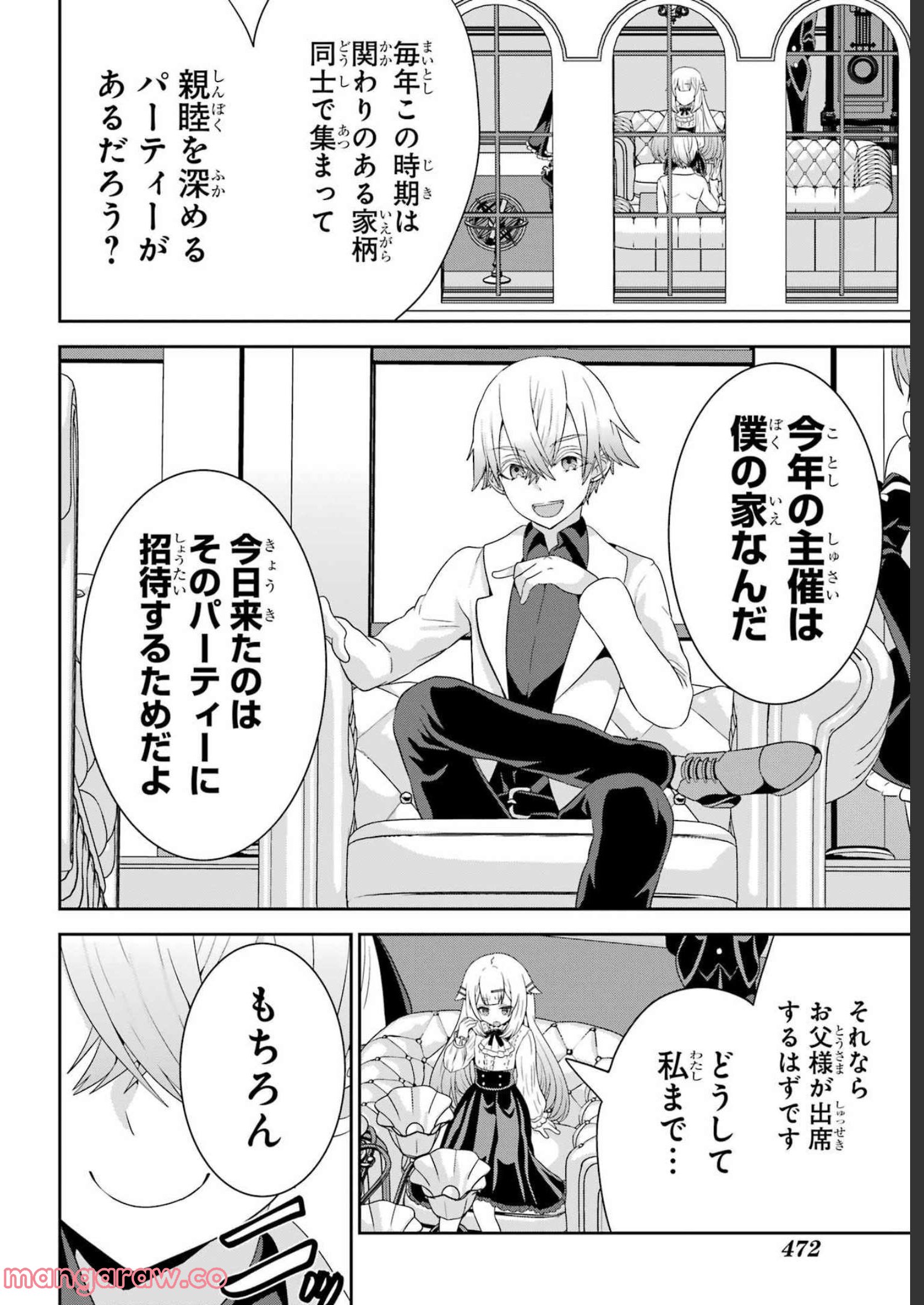 ごめんなさいお嬢様、俺はメイドが好きなんです 第5話 - Page 22