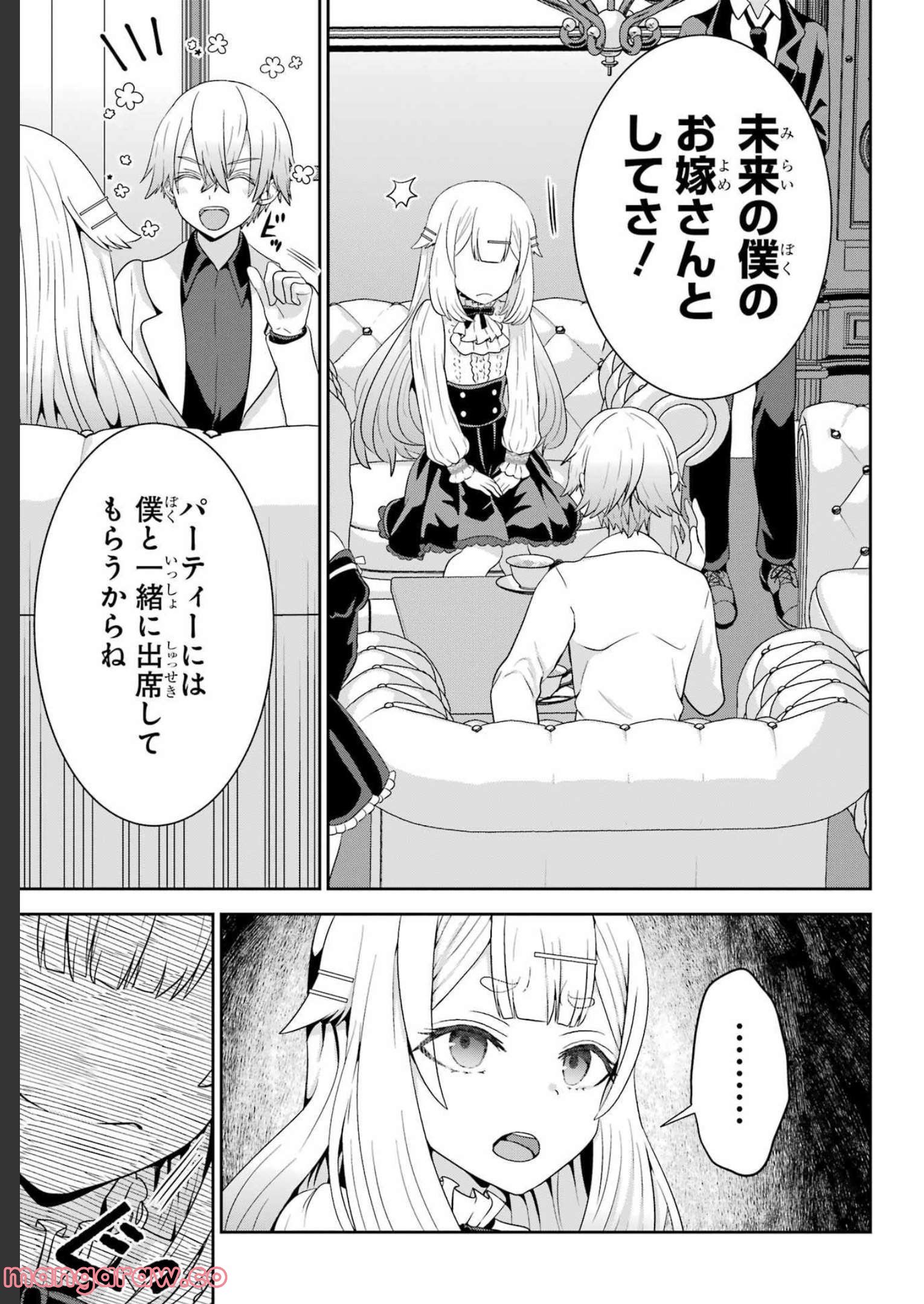 ごめんなさいお嬢様、俺はメイドが好きなんです 第5話 - Page 23