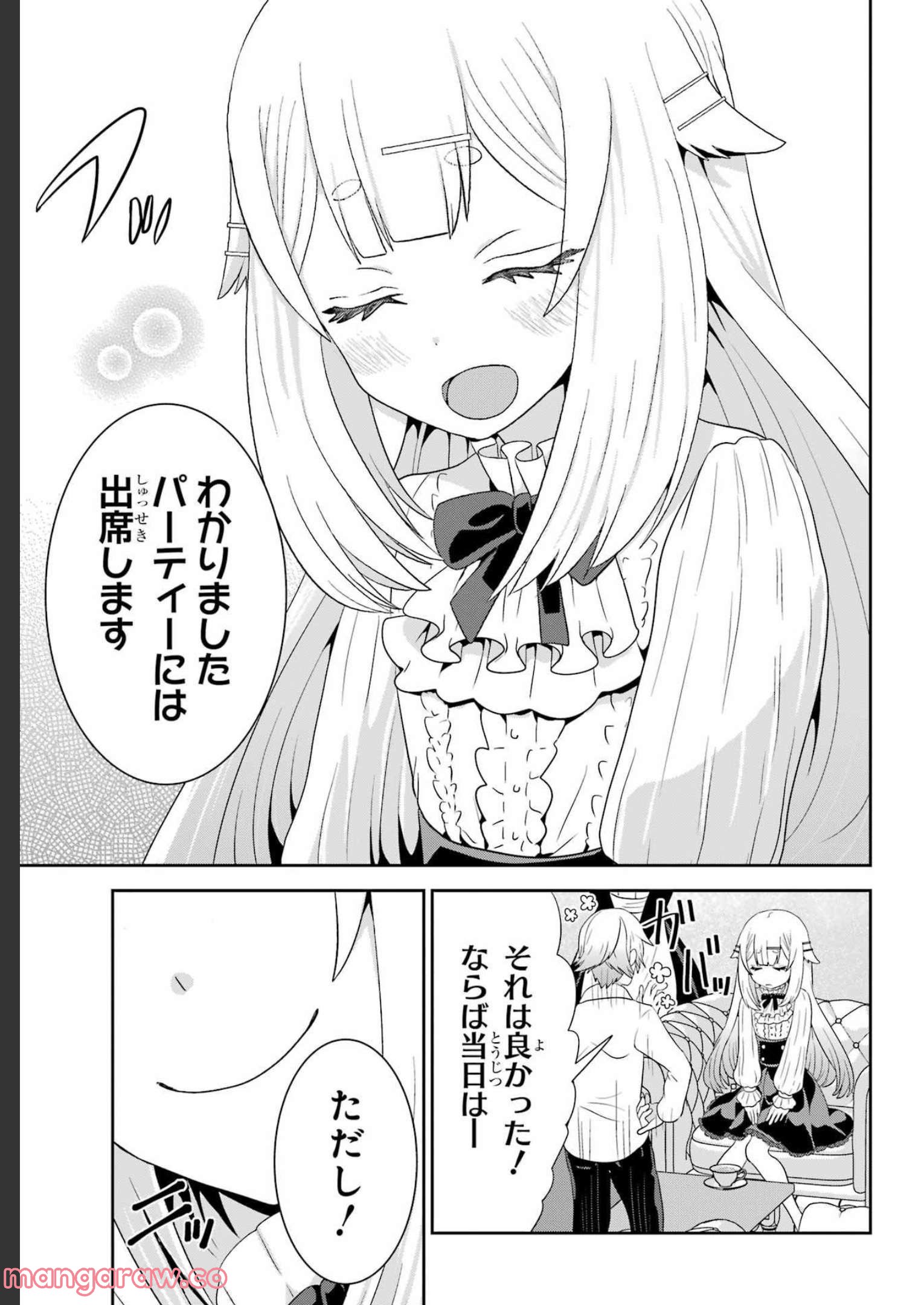 ごめんなさいお嬢様、俺はメイドが好きなんです 第5話 - Page 25