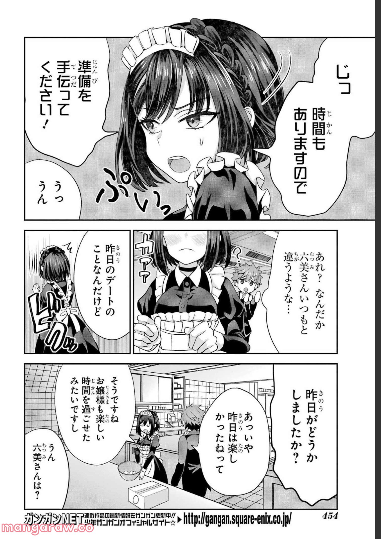 ごめんなさいお嬢様、俺はメイドが好きなんです 第5話 - Page 4