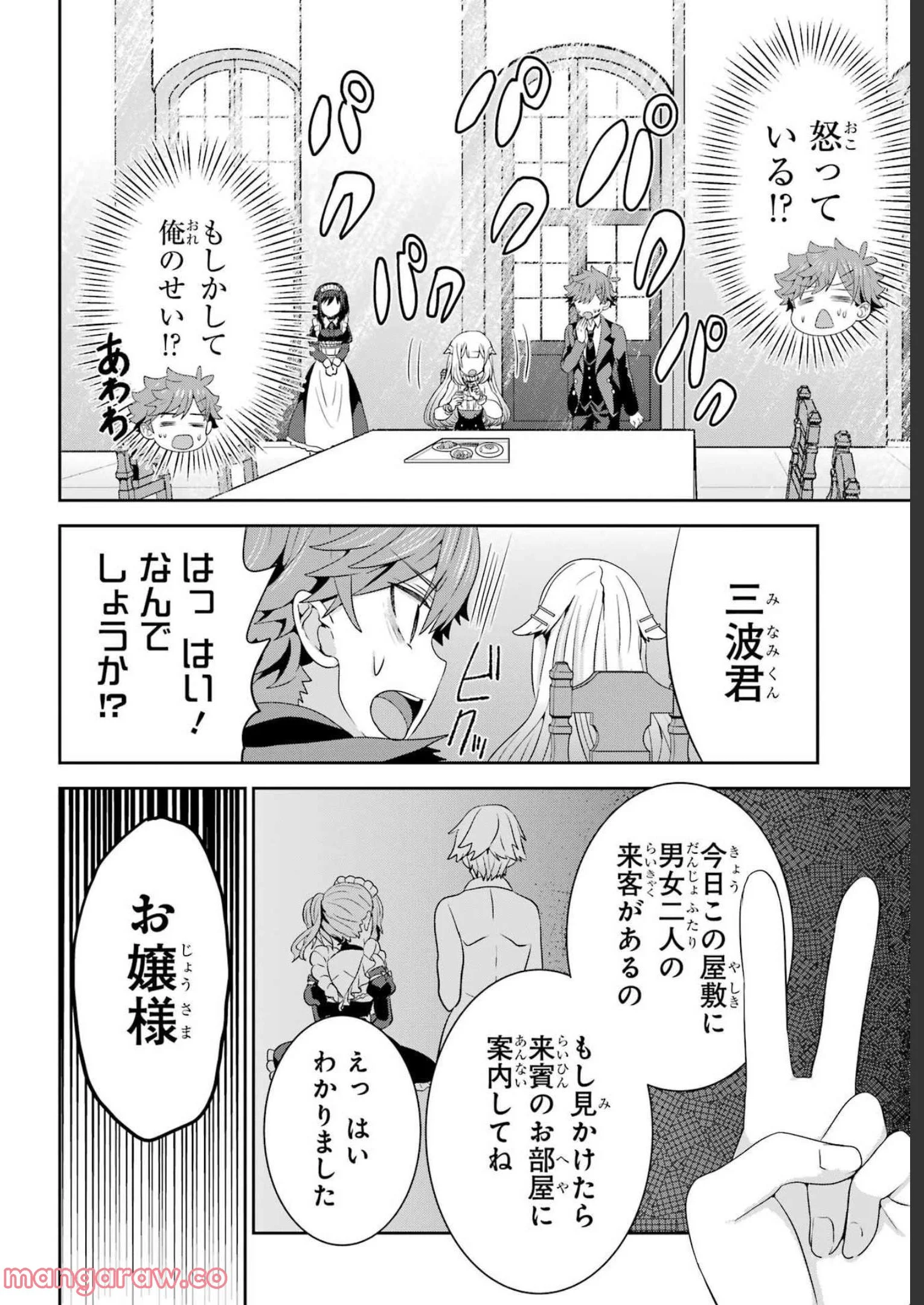 ごめんなさいお嬢様、俺はメイドが好きなんです 第5話 - Page 8