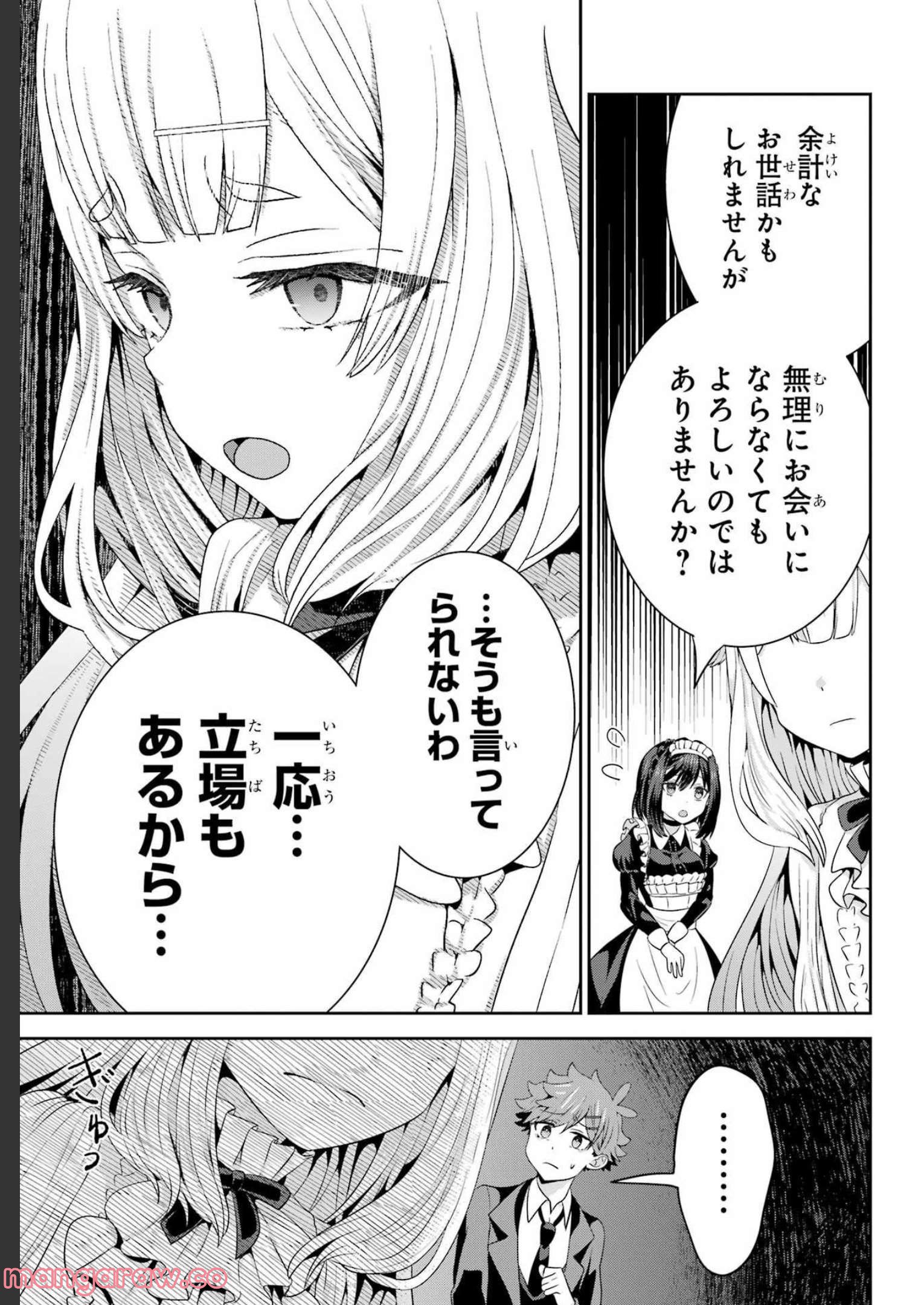 ごめんなさいお嬢様、俺はメイドが好きなんです 第5話 - Page 9