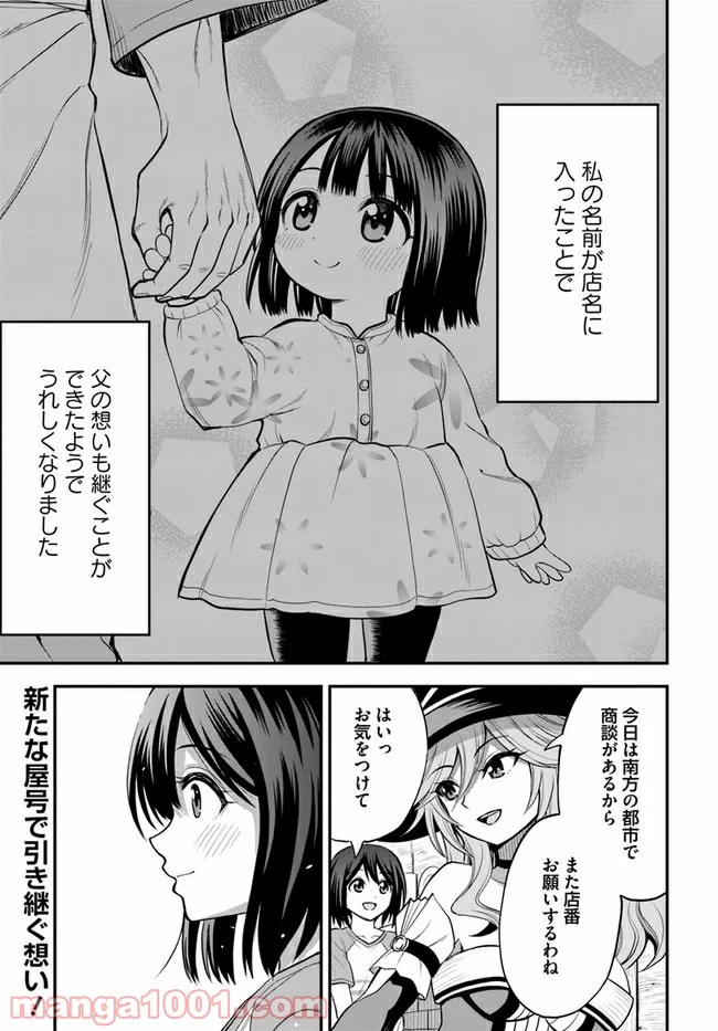 異世界居酒屋さわこさん細腕繁盛記 第4.1話 - Page 15