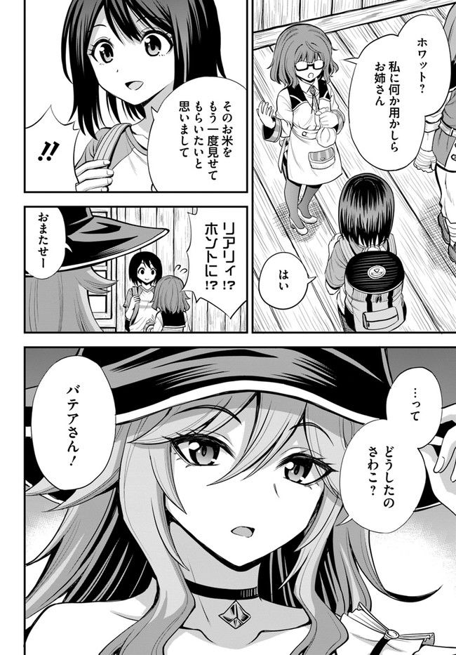 異世界居酒屋さわこさん細腕繁盛記 第11.1話 - Page 6