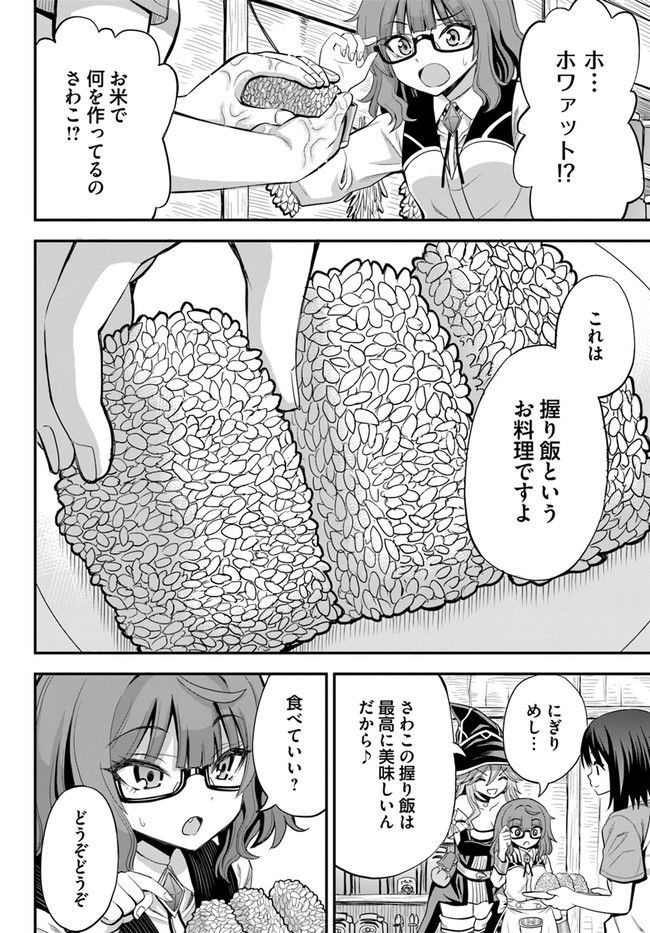 異世界居酒屋さわこさん細腕繁盛記 第11.2話 - Page 6