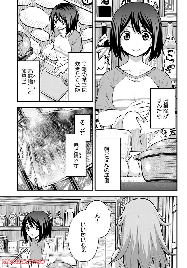 異世界居酒屋さわこさん細腕繁盛記 第13.1話 - Page 5