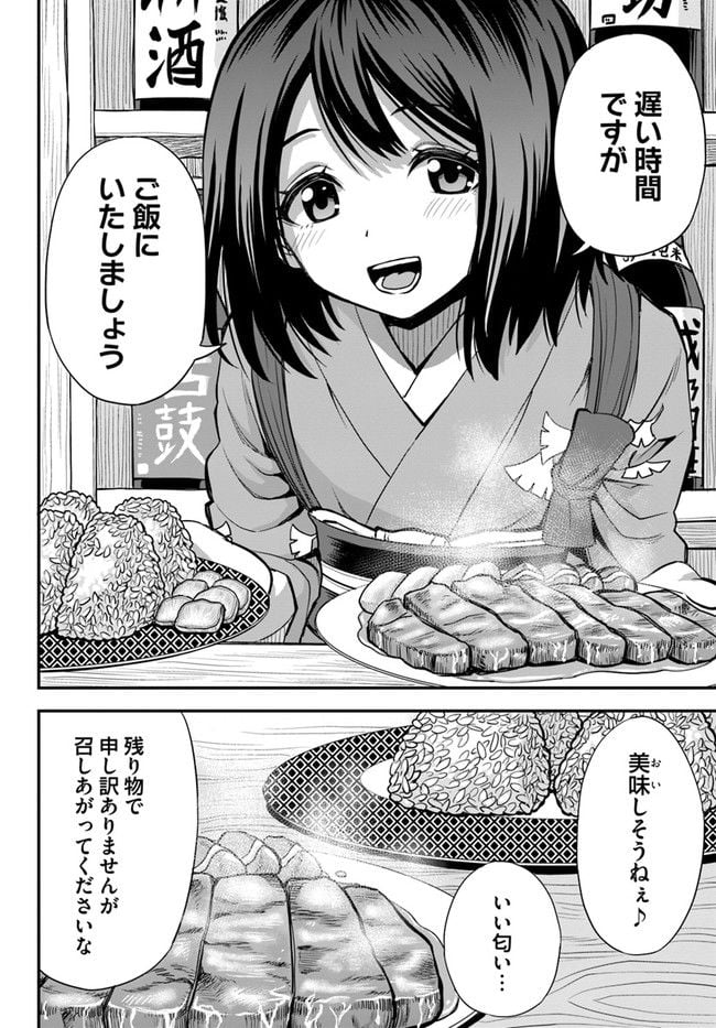 異世界居酒屋さわこさん細腕繁盛記 第10.1話 - Page 2