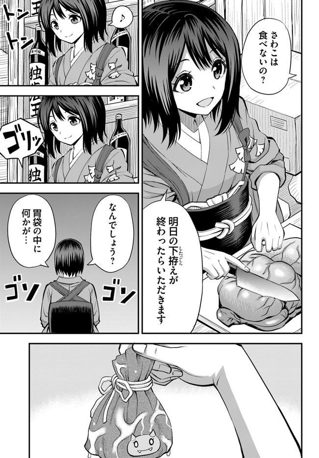 異世界居酒屋さわこさん細腕繁盛記 第10.1話 - Page 5