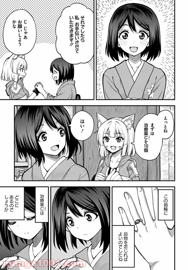 異世界居酒屋さわこさん細腕繁盛記 第3.1話 - Page 5