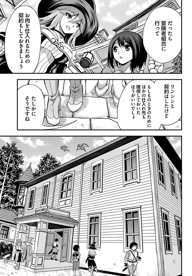 異世界居酒屋さわこさん細腕繁盛記 第10.2話 - Page 8