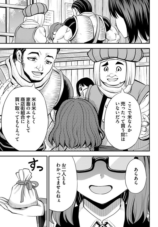 異世界居酒屋さわこさん細腕繁盛記 第10.2話 - Page 10