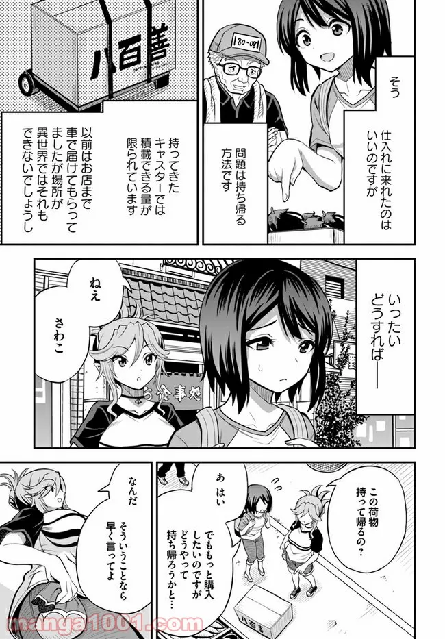 異世界居酒屋さわこさん細腕繁盛記 第5.2話 - Page 3