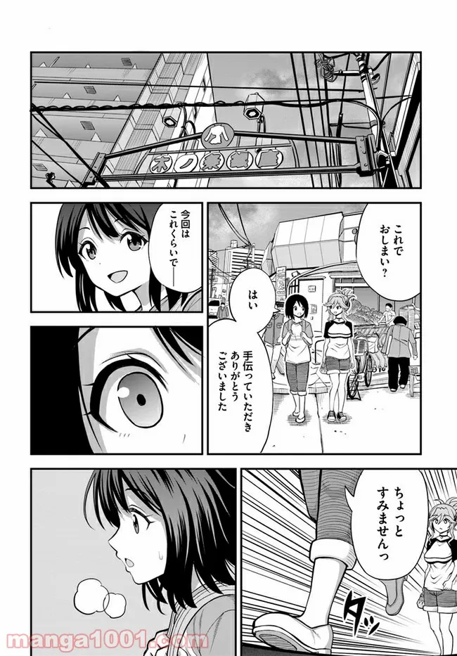 異世界居酒屋さわこさん細腕繁盛記 第5.2話 - Page 8