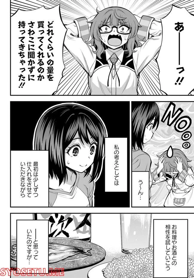 異世界居酒屋さわこさん細腕繁盛記 - 第12.1話 - Page 8