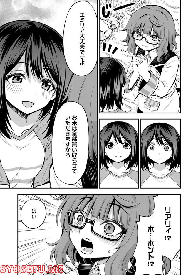 異世界居酒屋さわこさん細腕繁盛記 第12.1話 - Page 9