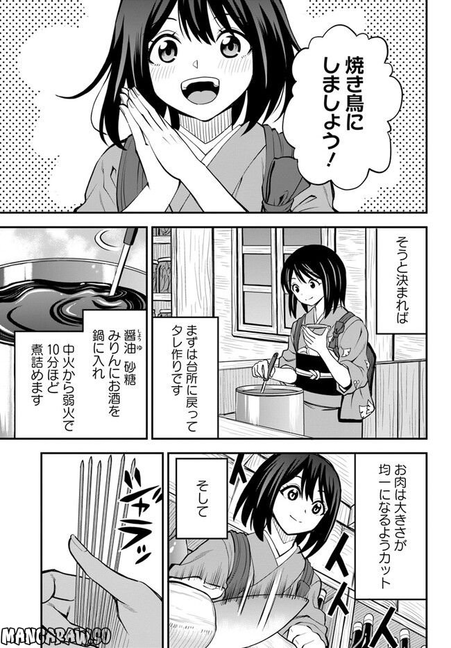 異世界居酒屋さわこさん細腕繁盛記 - 第16.2話 - Page 2