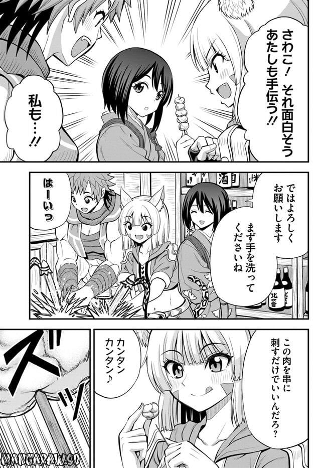 異世界居酒屋さわこさん細腕繁盛記 第16.2話 - Page 4