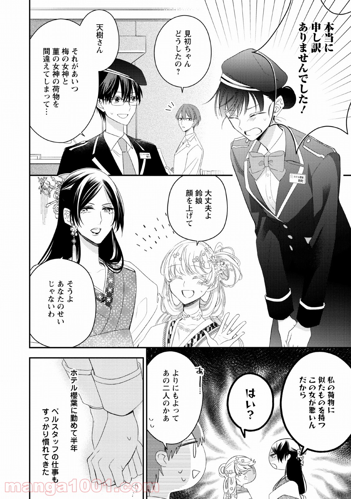 出雲のあやかしホテルに就職します 第8話 - Page 2