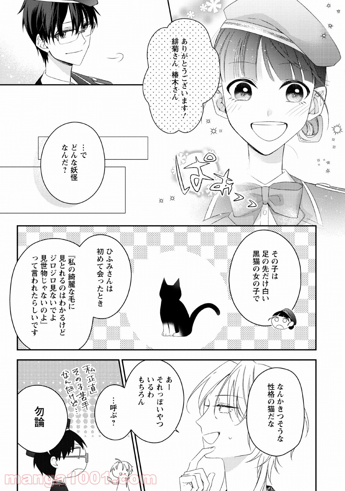 出雲のあやかしホテルに就職します 第8話 - Page 11