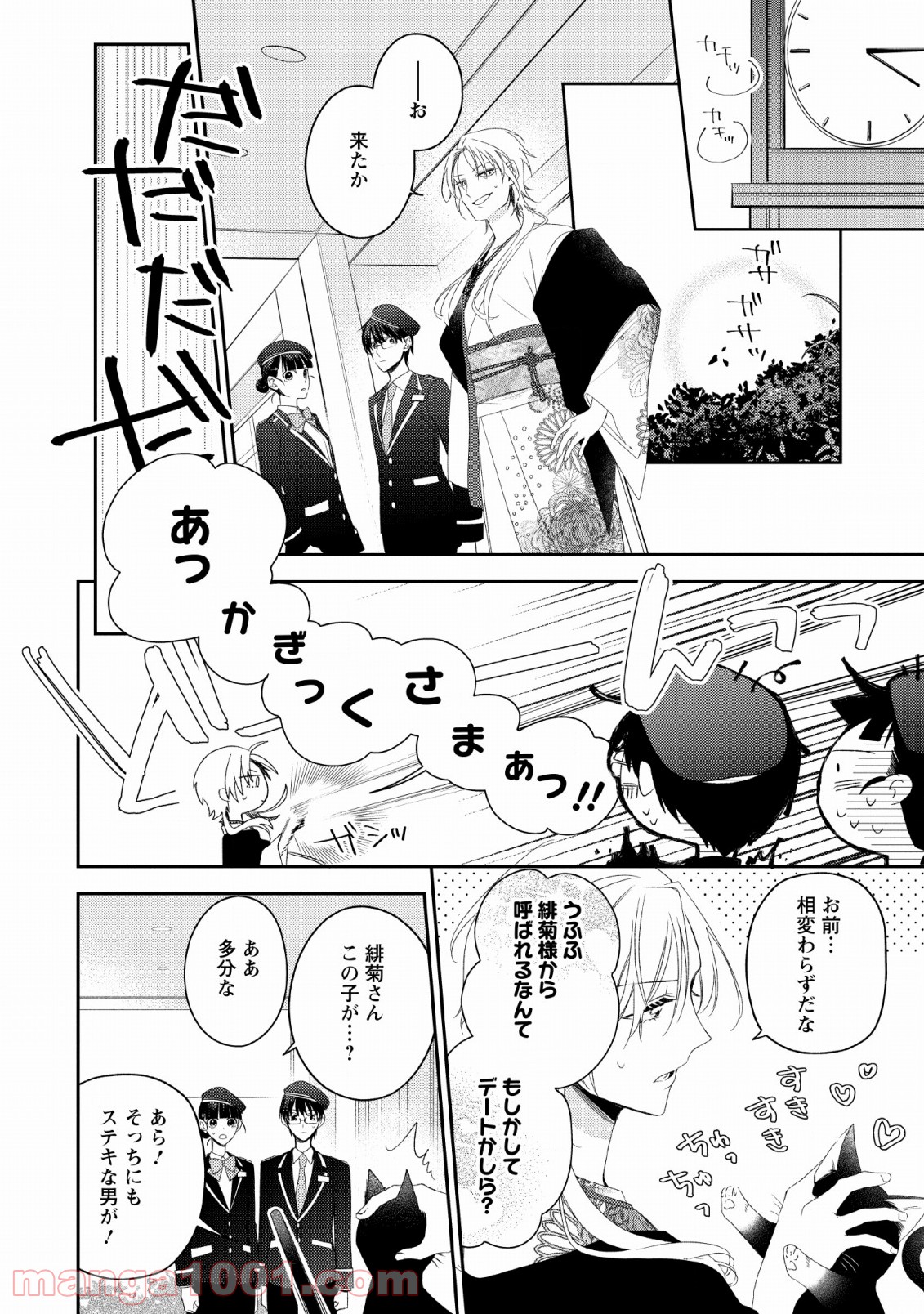 出雲のあやかしホテルに就職します 第8話 - Page 12