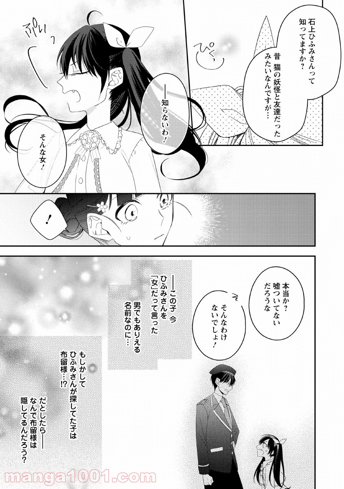 出雲のあやかしホテルに就職します 第8話 - Page 15