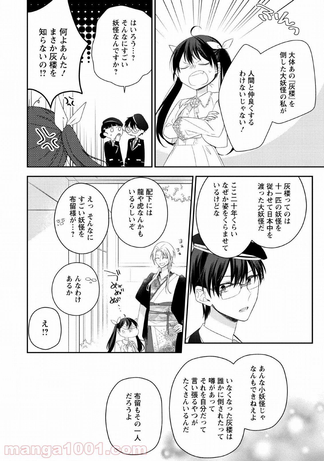 出雲のあやかしホテルに就職します 第8話 - Page 16