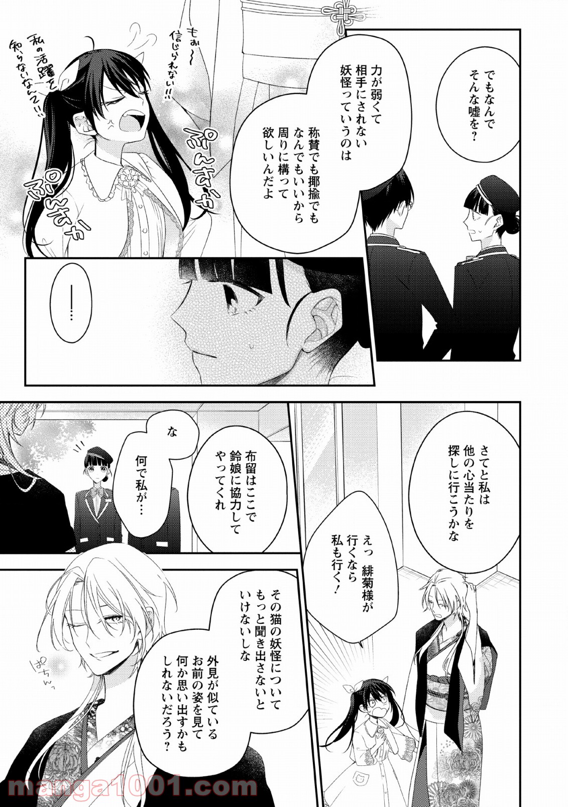 出雲のあやかしホテルに就職します 第8話 - Page 17