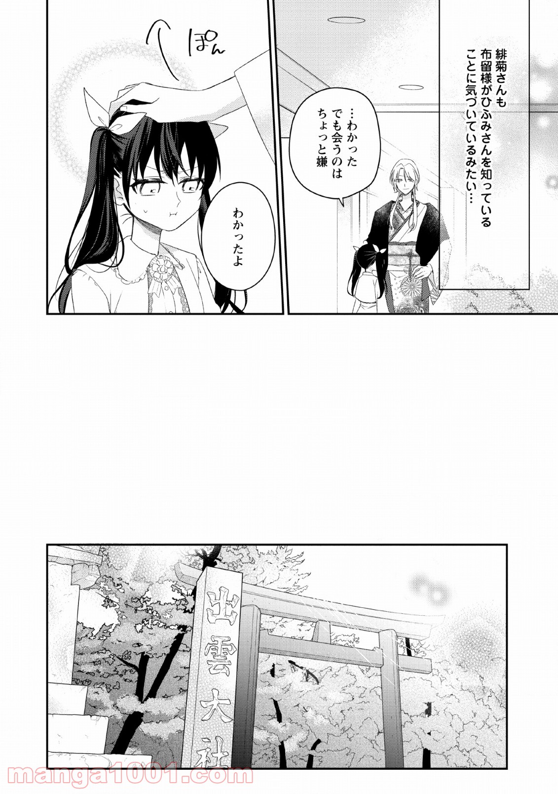 出雲のあやかしホテルに就職します 第8話 - Page 18